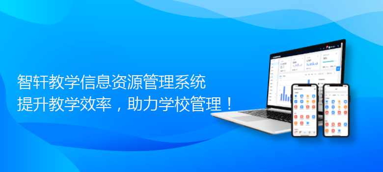教学信息资源管理系统